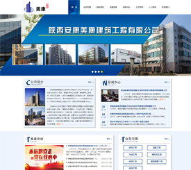 安康市康美康建筑工程有限公司