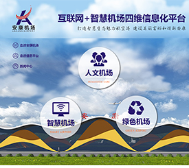 安康機(jī)場(chǎng)