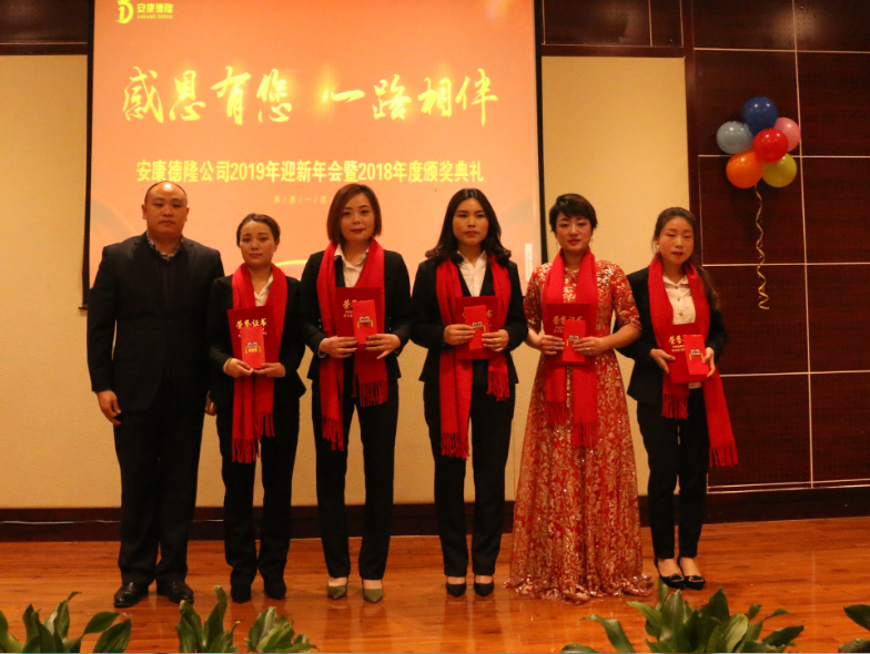 感恩有您 一路相伴——安康德隆公司2019新春年會圓滿舉行！